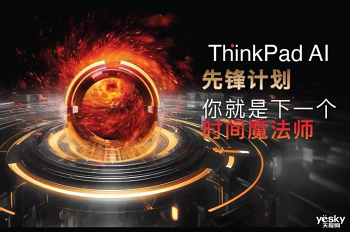 AI PC����ʲô�� ThinkPad˵��������ʱ�䡱