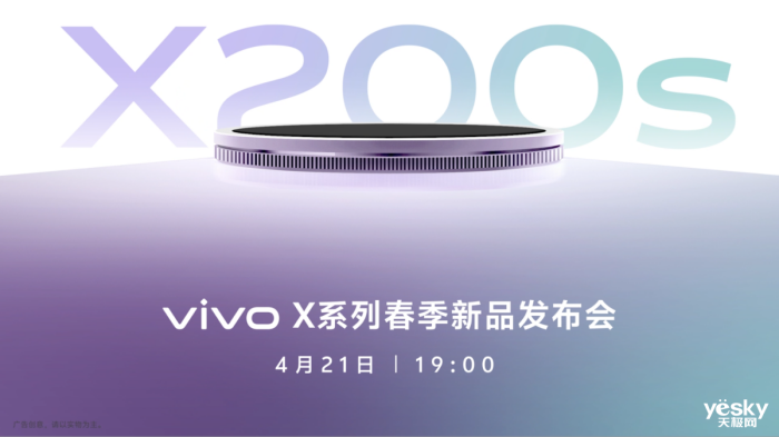 vivo ��������4��21�գ�ȫ�泬�� ��ǿ��ƻ����X200sϵ��������Ʒ