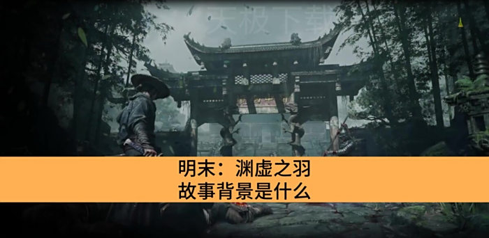 ĩԨ֮±ʲô_ĩԨ֮𱳾趨