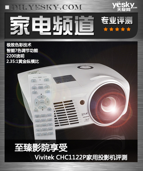 ӰԺ Vivitek CHC1122PͶӰ