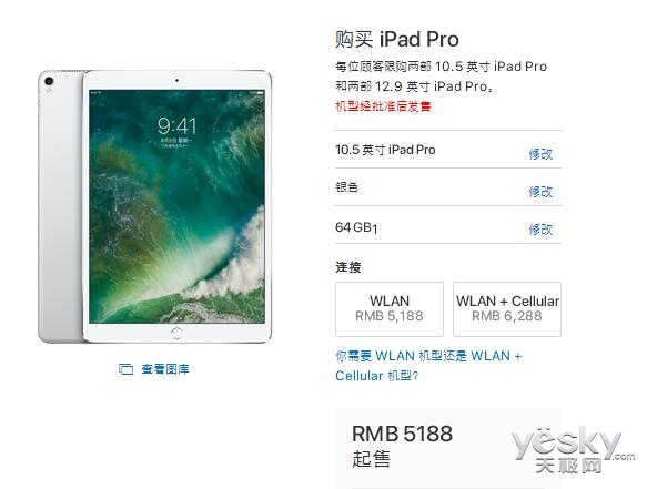 10.5Ӣ��iPad Pro���а��ϼ� 5188Ԫ��