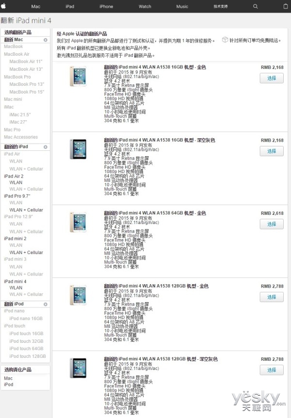 ƻ��iPad mini 4���з��»����� 2168Ԫ��
