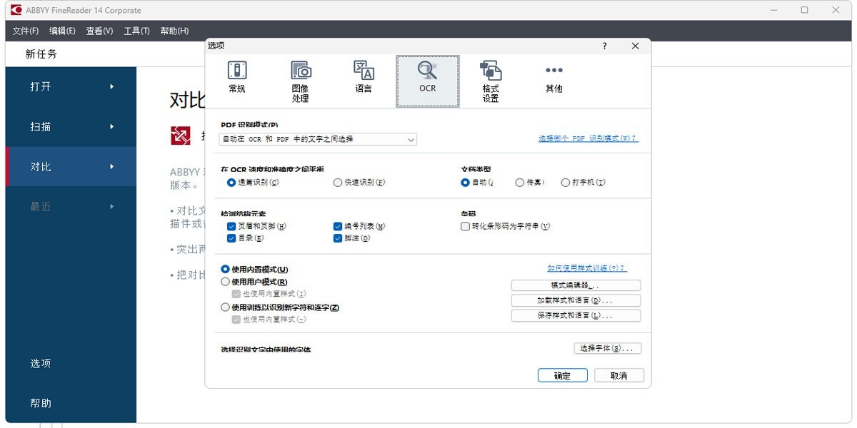 ABBYY FineReader Mac���ͼ3