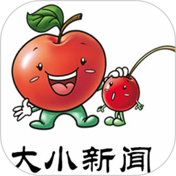 大小新闻v5.0.4官方正式版 大小新闻v5.0.4官方正式版