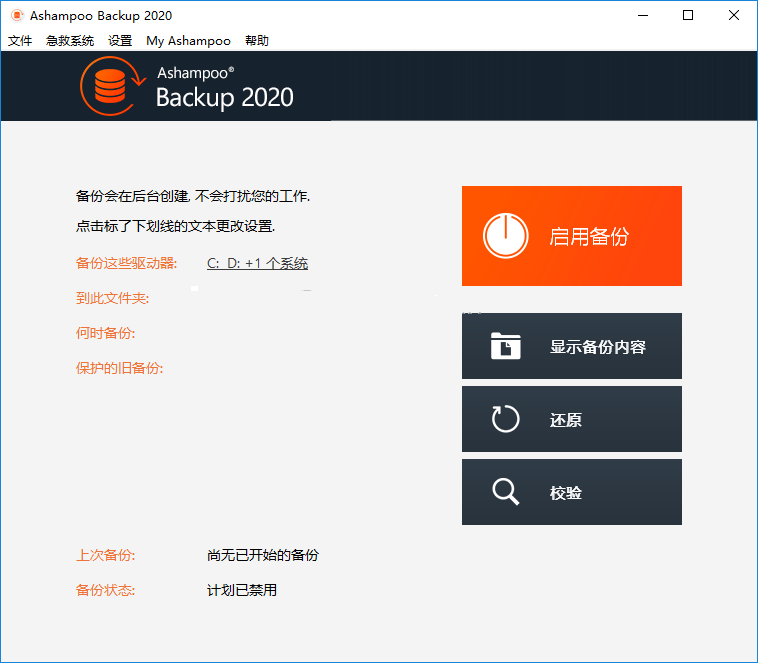 Ashampoo backup 2020��ͼ1