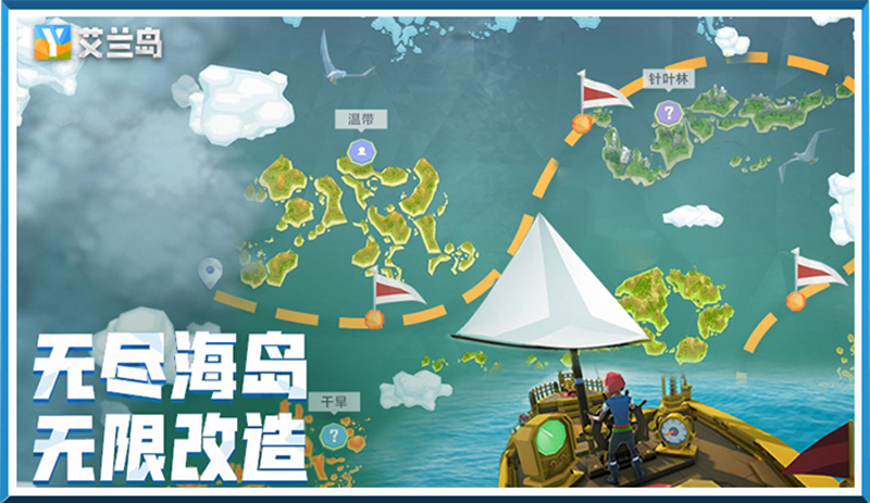 艾兰岛截图7