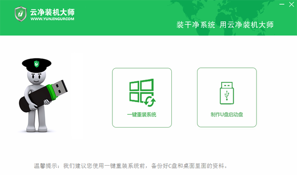 云净U盘启动截图1