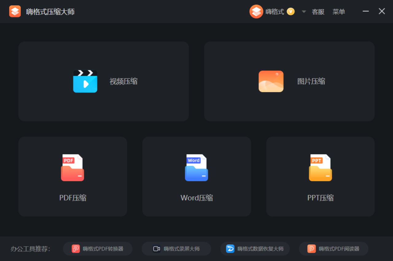 嗨格式压缩大师截图7