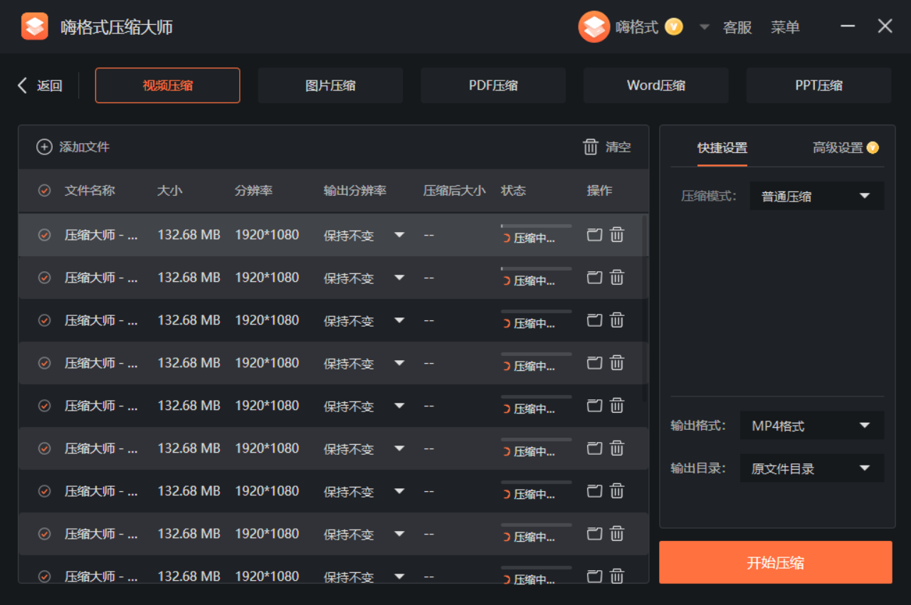 嗨格式压缩大师截图8