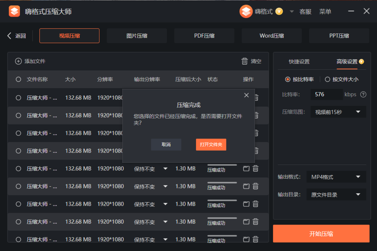 嗨格式压缩大师截图9
