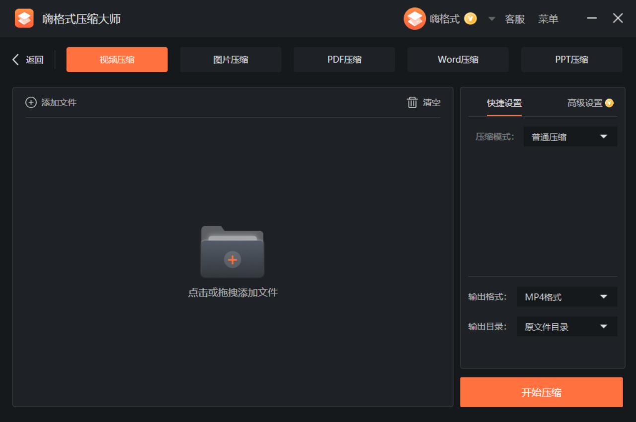 嗨格式压缩大师截图6