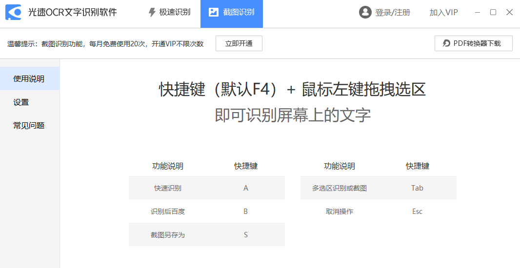 光速OCR文字识别软件截图2
