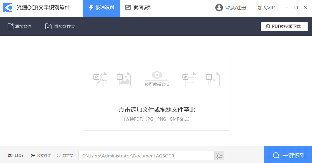 光速OCR文字识别软件截图1
