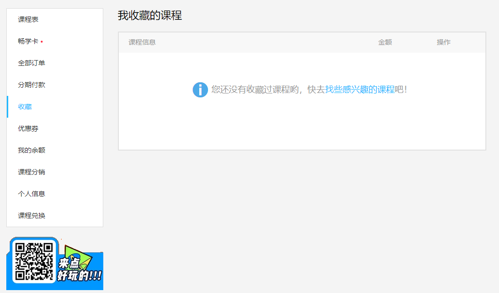 腾讯课堂截图4