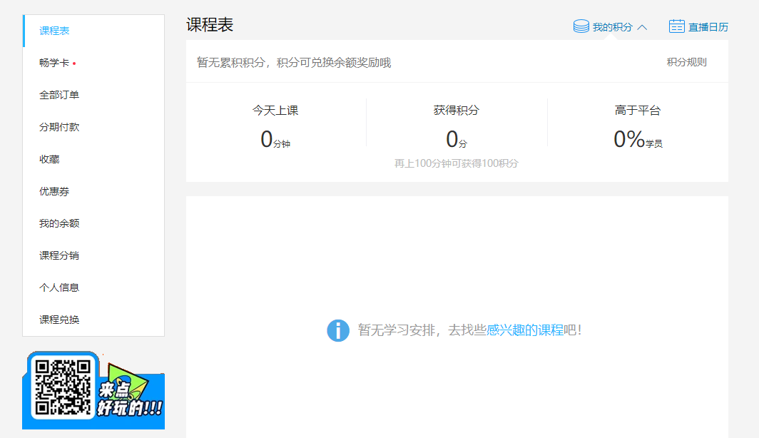 腾讯课堂截图5