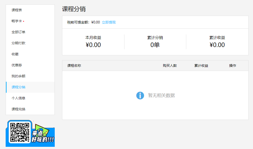 腾讯课堂截图6