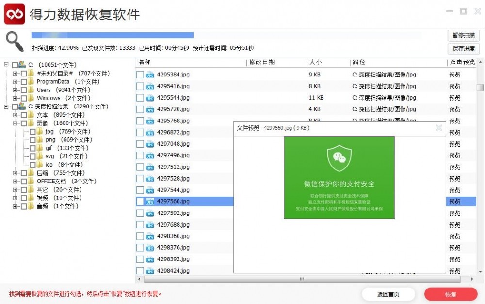 得力数据恢复软件截图3