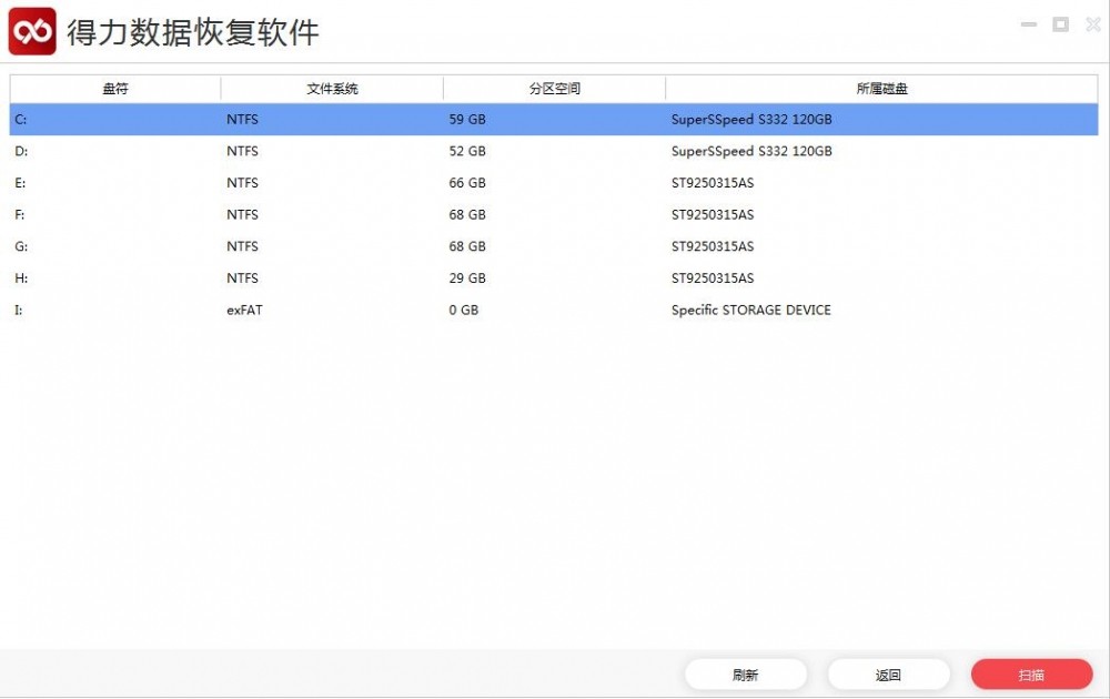 得力数据恢复软件截图1