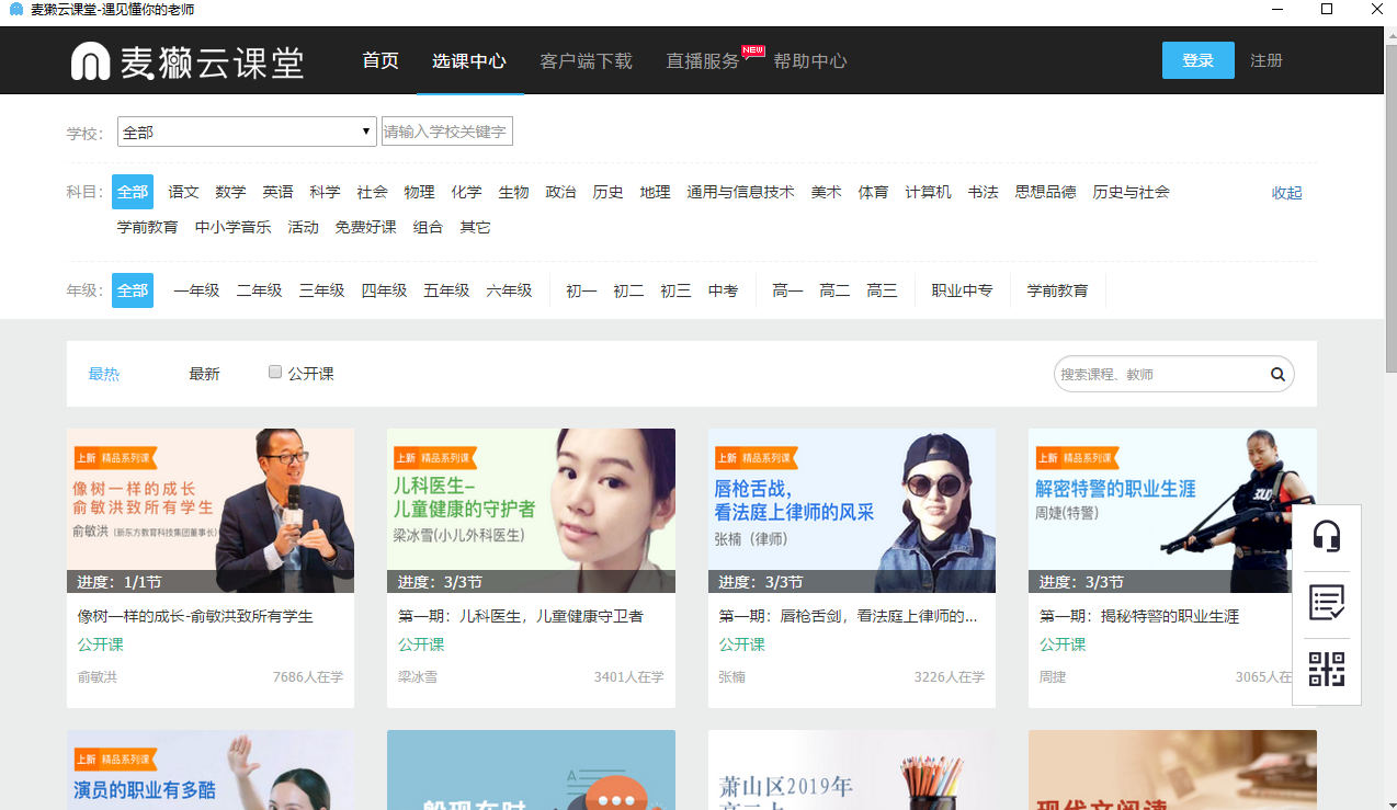 麦獭云课堂学生版截图3