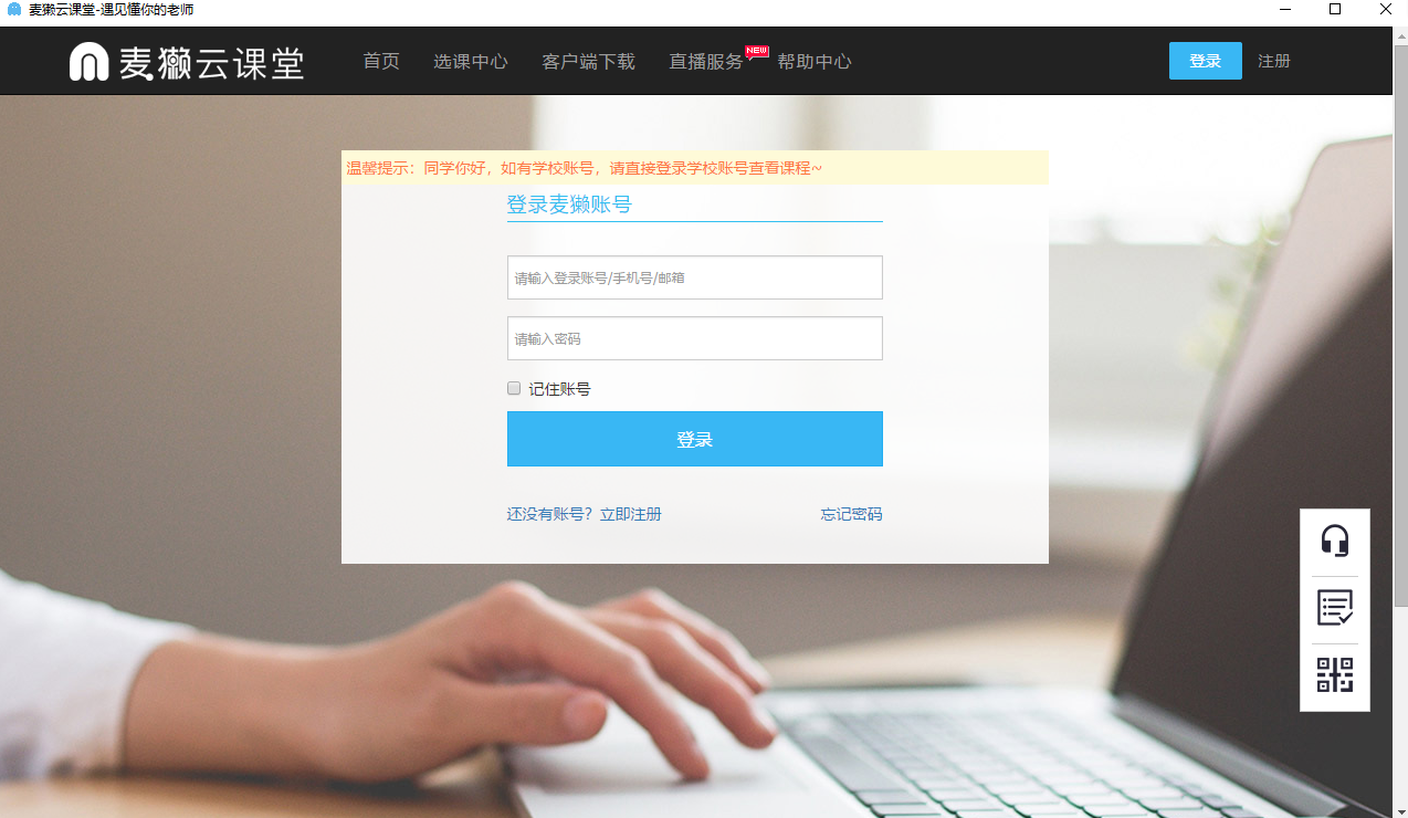 麦獭云课堂学生版截图1