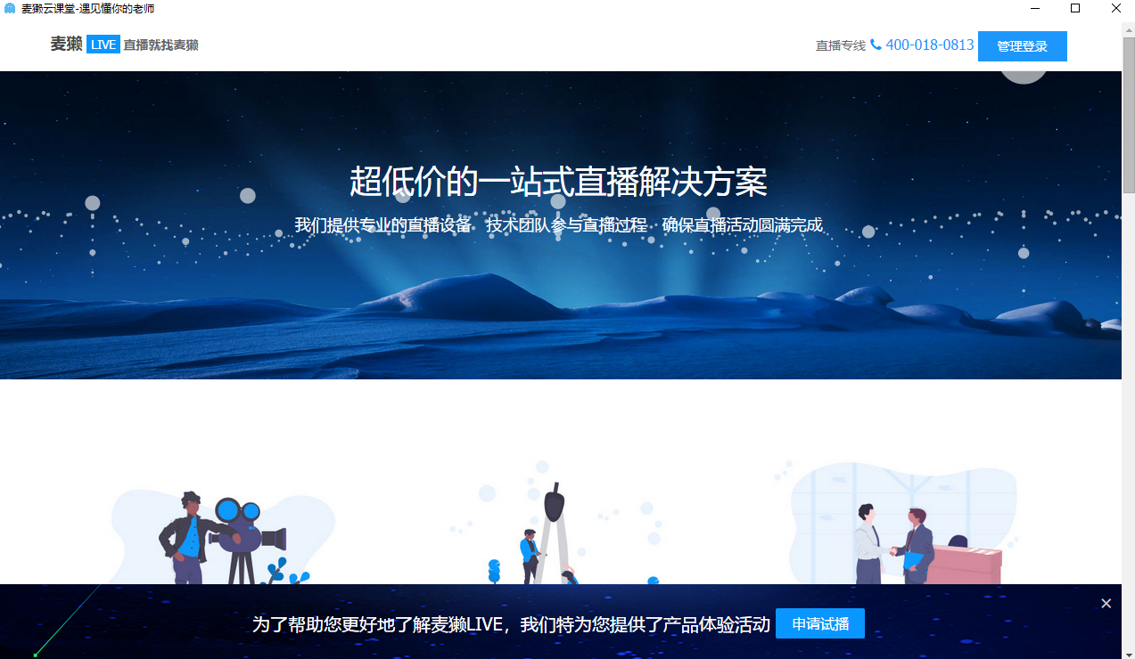 麦獭云课堂学生版截图2