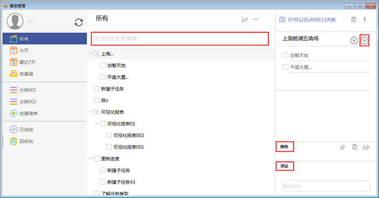 杰思敏行思维导图截图5