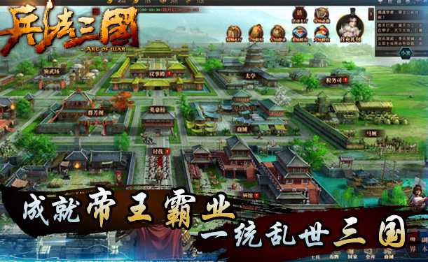 兵法三国windows客户端截图