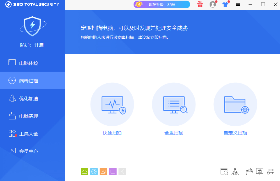 360安全卫士国际版截图2