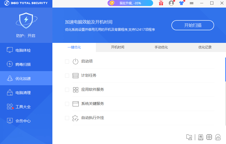 360安全卫士国际版截图3