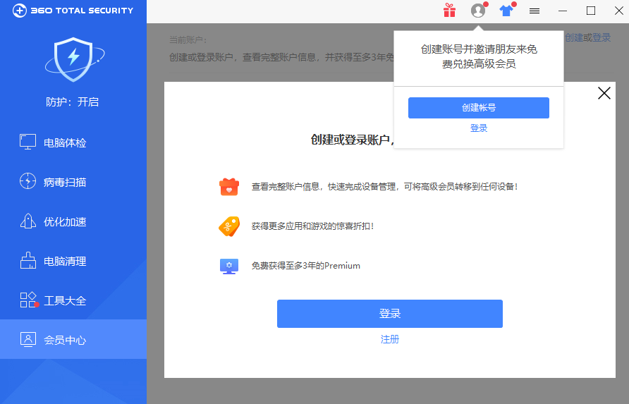 360安全卫士国际版截图1