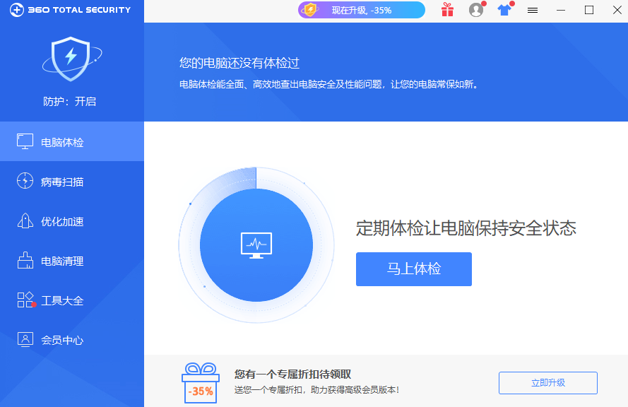 360安全卫士国际版截图4