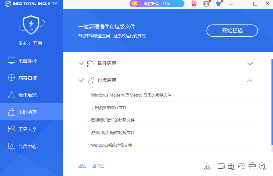 360安全卫士国际版截图5