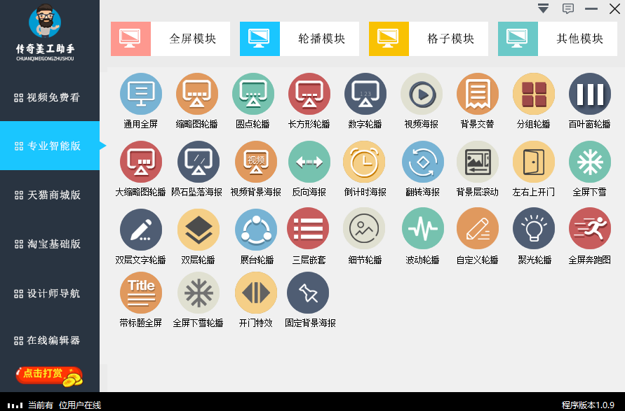 传奇美工助手windows客户端截图