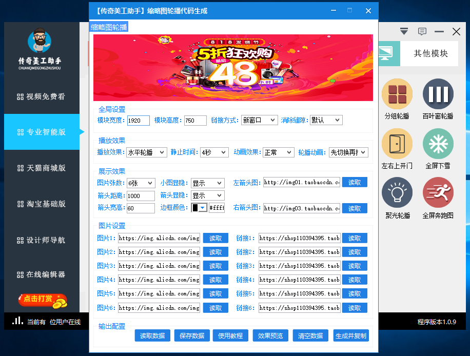 传奇美工助手windows客户端截图