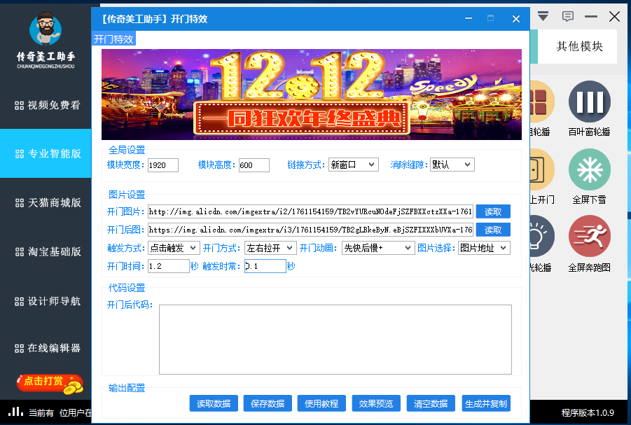 传奇美工助手windows客户端截图