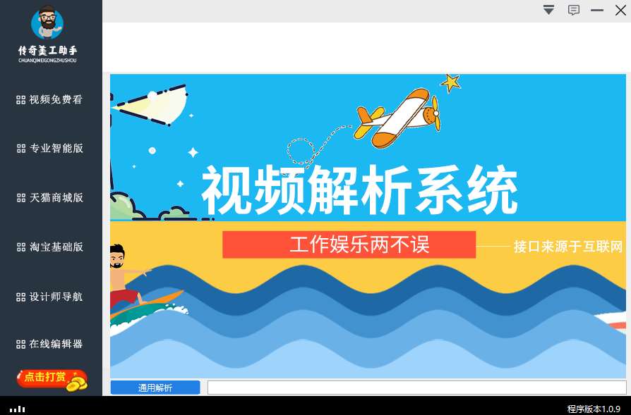 传奇美工助手windows客户端截图