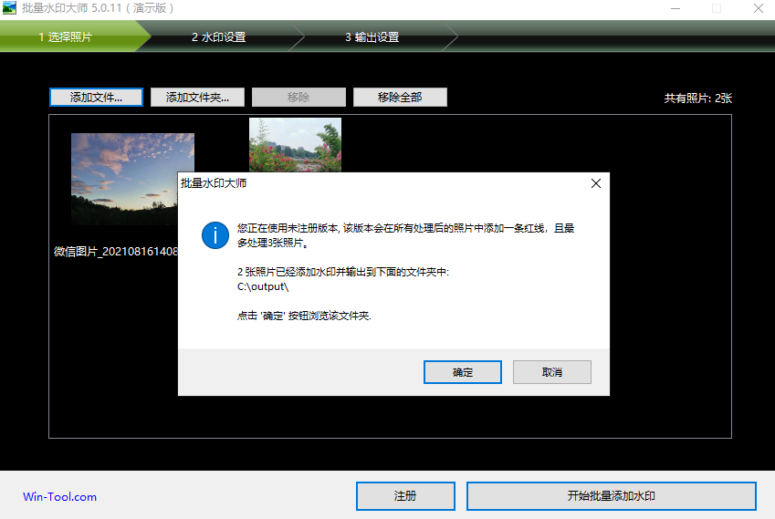 批量水印大师截图3