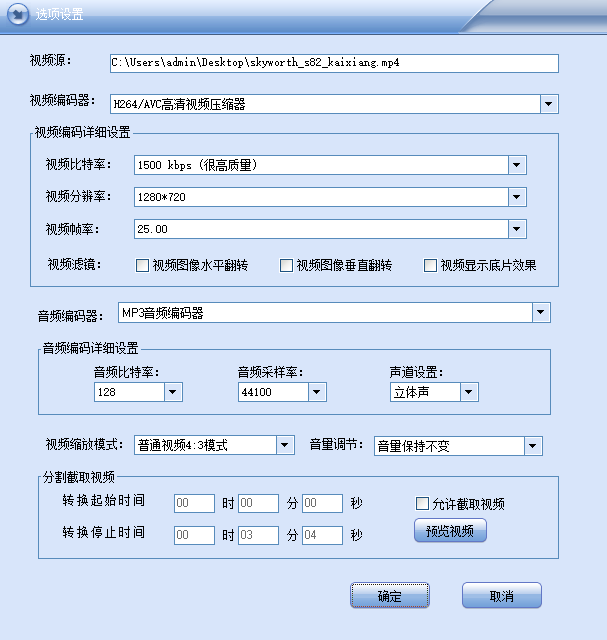 闪电极速格式工厂截图3