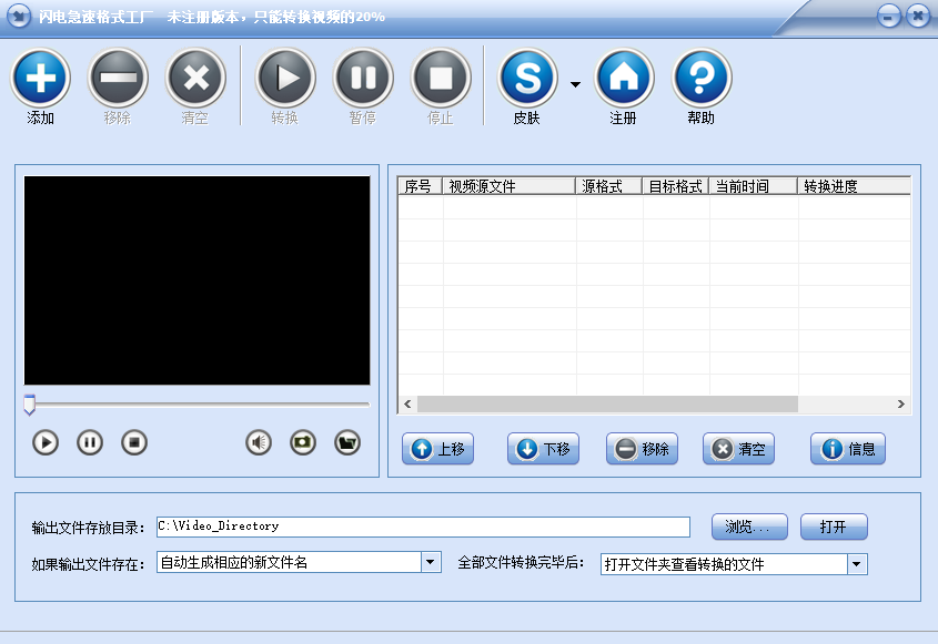 闪电极速格式工厂截图2