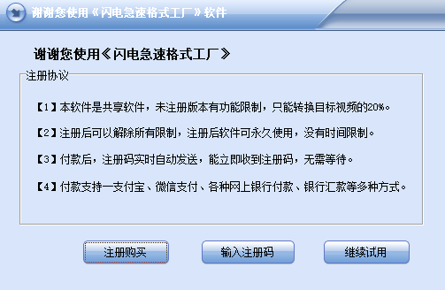 闪电极速格式工厂截图1