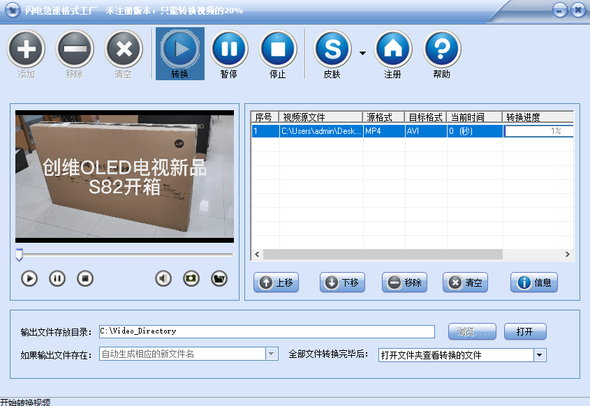 闪电极速格式工厂截图5