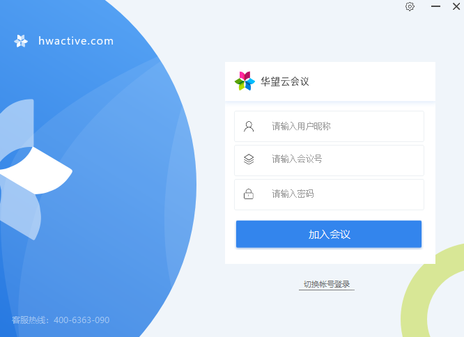 华望云Mac版截图1