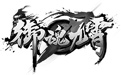 御魂九霄