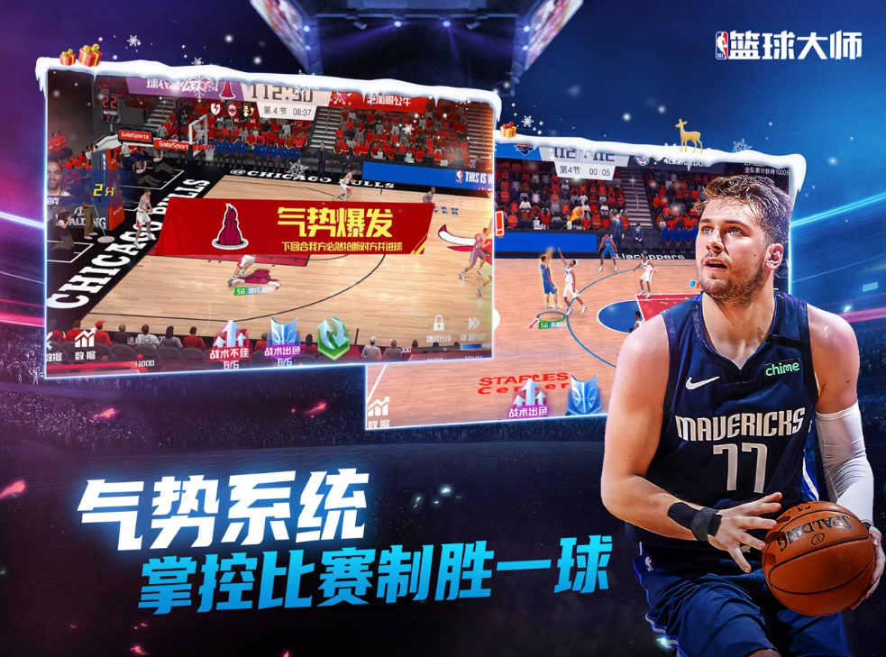 NBA篮球大师手游电脑版截图5