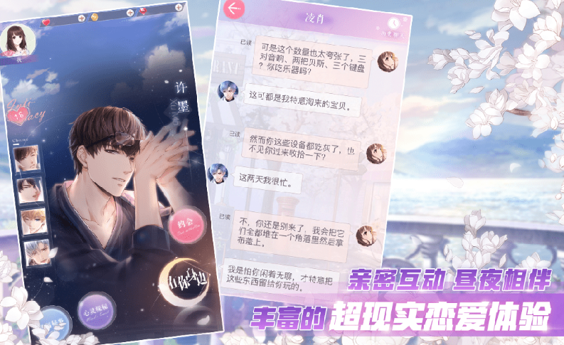 恋与制作人手游电脑版截图4