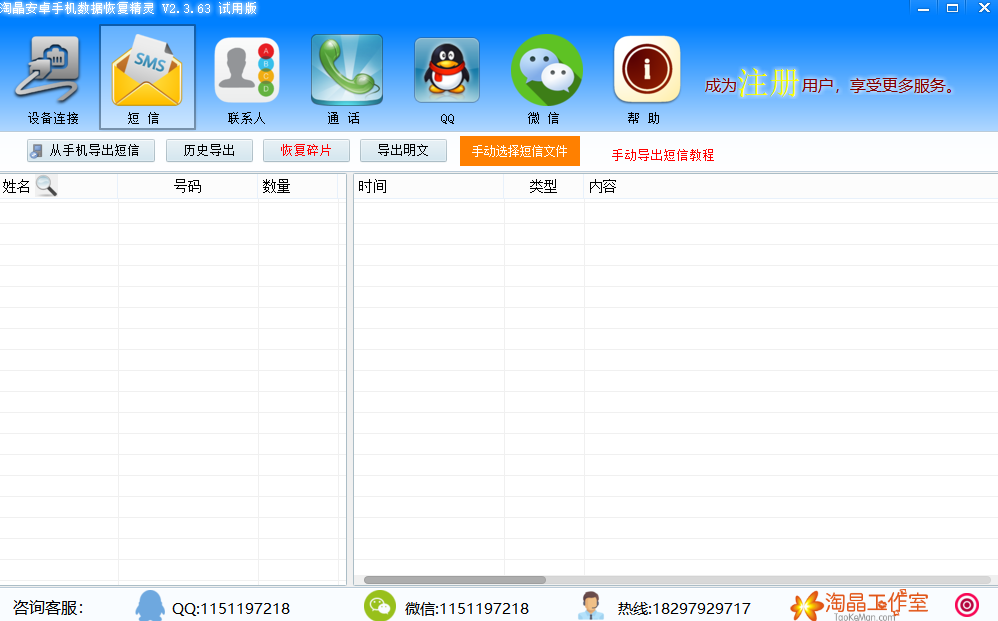 淘晶安卓手机数据恢复精灵截图3