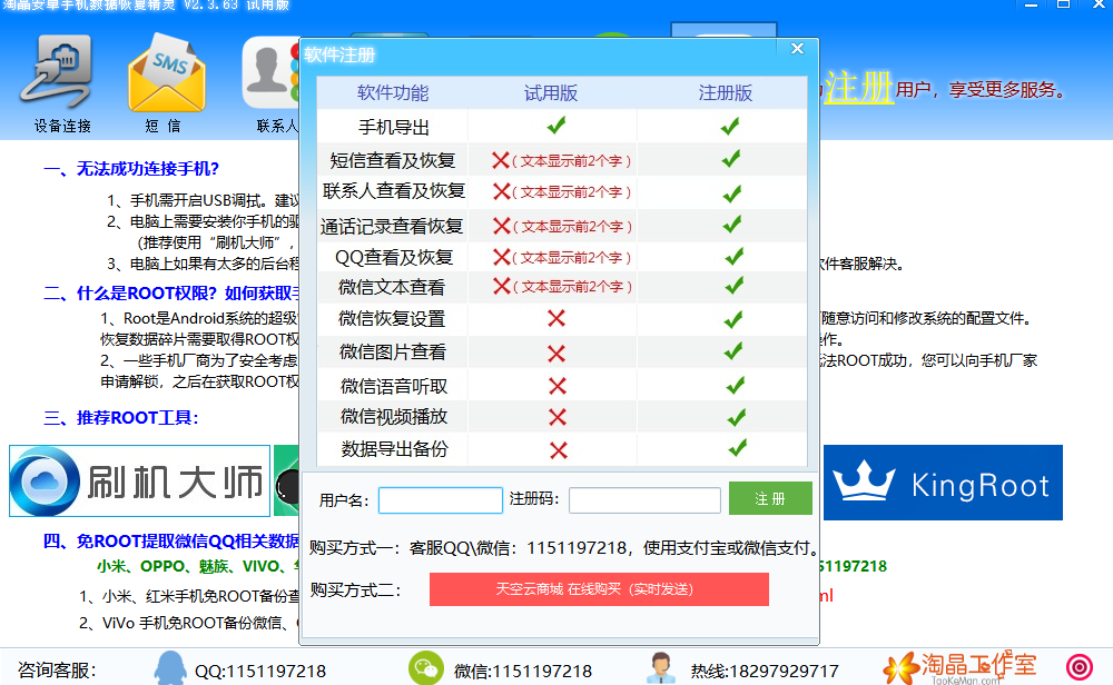 淘晶安卓手机数据恢复精灵截图2