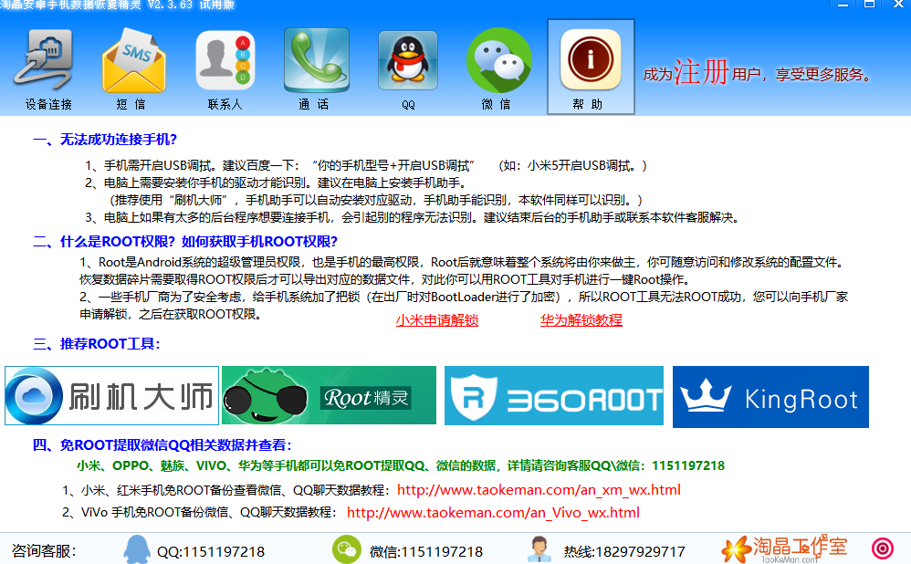 淘晶安卓手机数据恢复精灵截图4