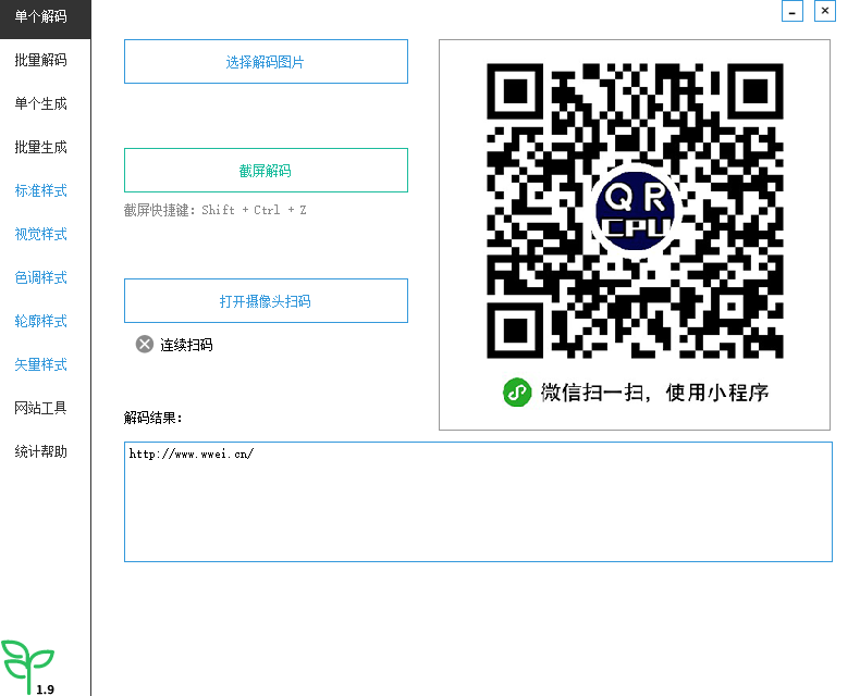 微微二维码截图1