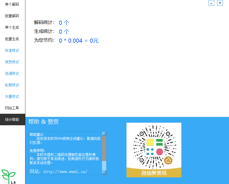 微微二维码截图4